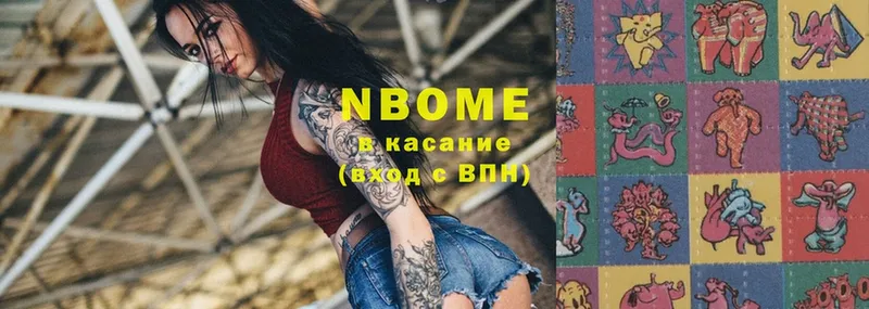 Марки N-bome 1,5мг  Азов 